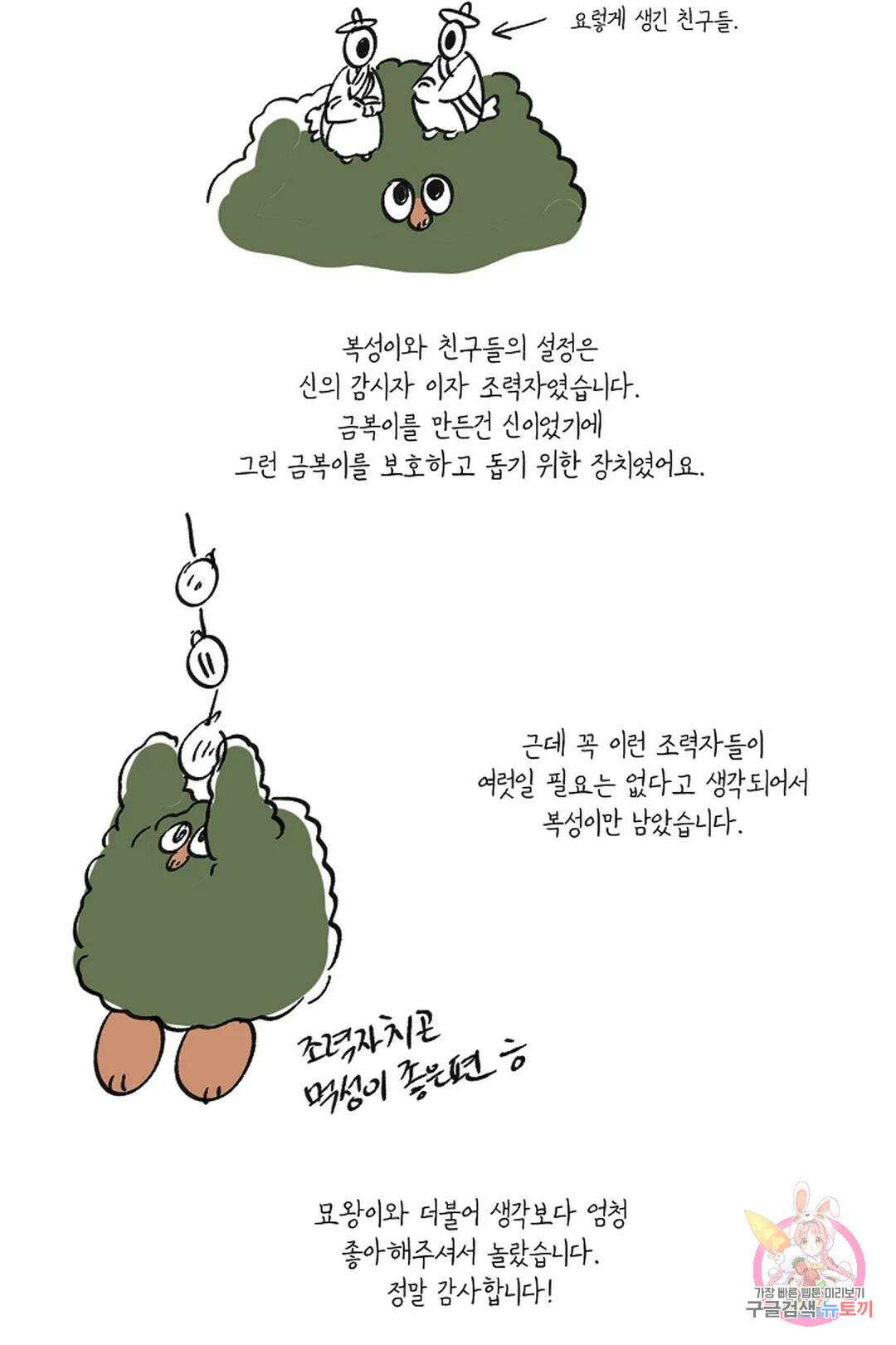 금복이 이야기 에필로그 19