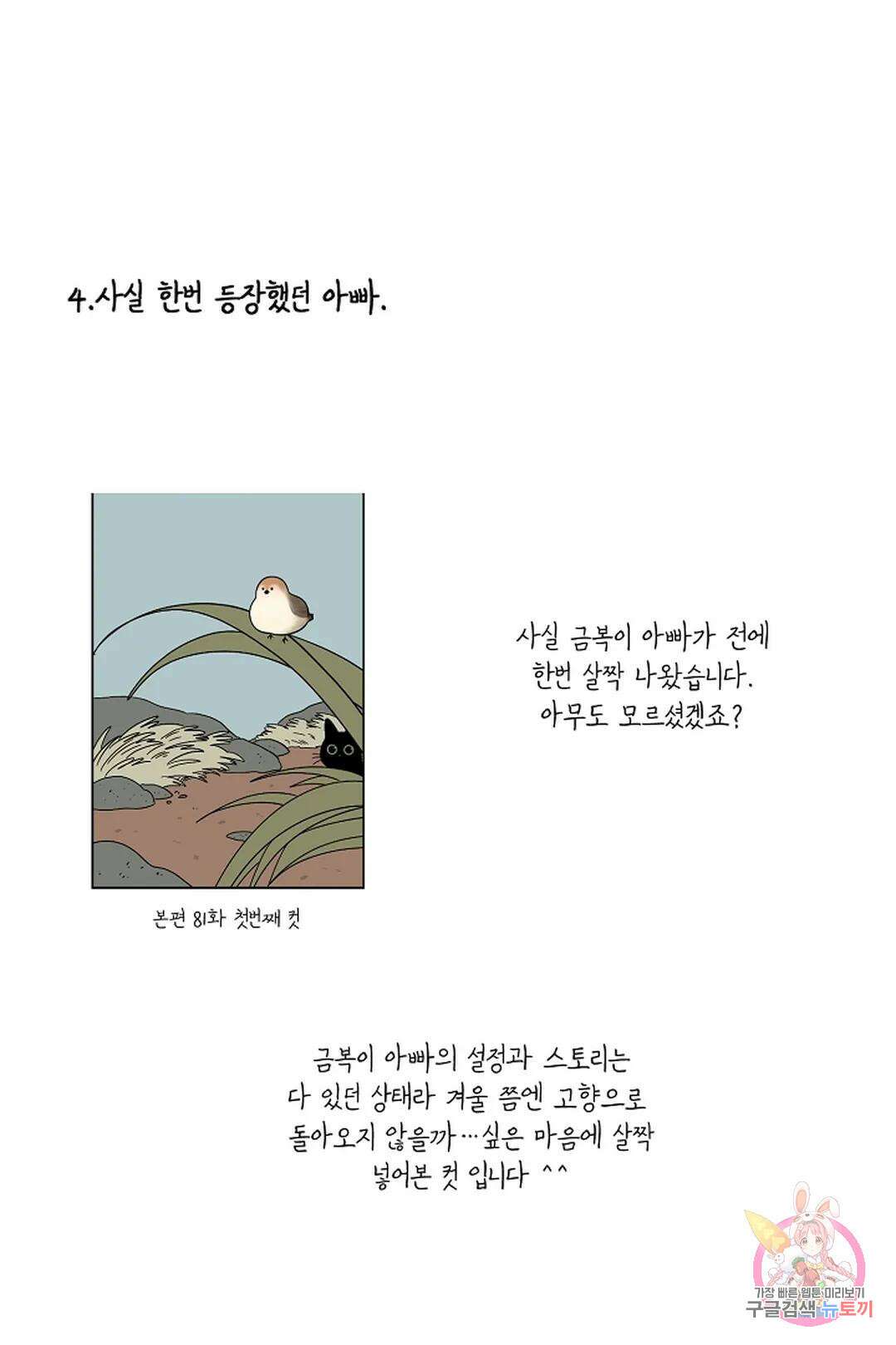 금복이 이야기 에필로그 20
