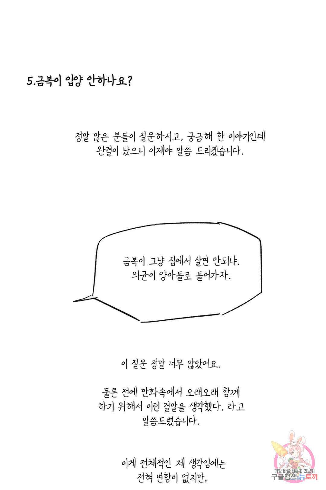금복이 이야기 에필로그 21