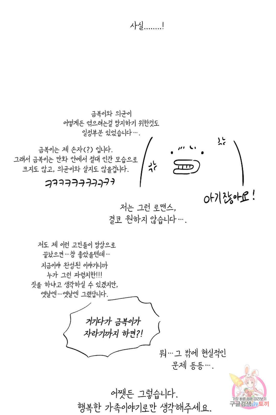 금복이 이야기 에필로그 22