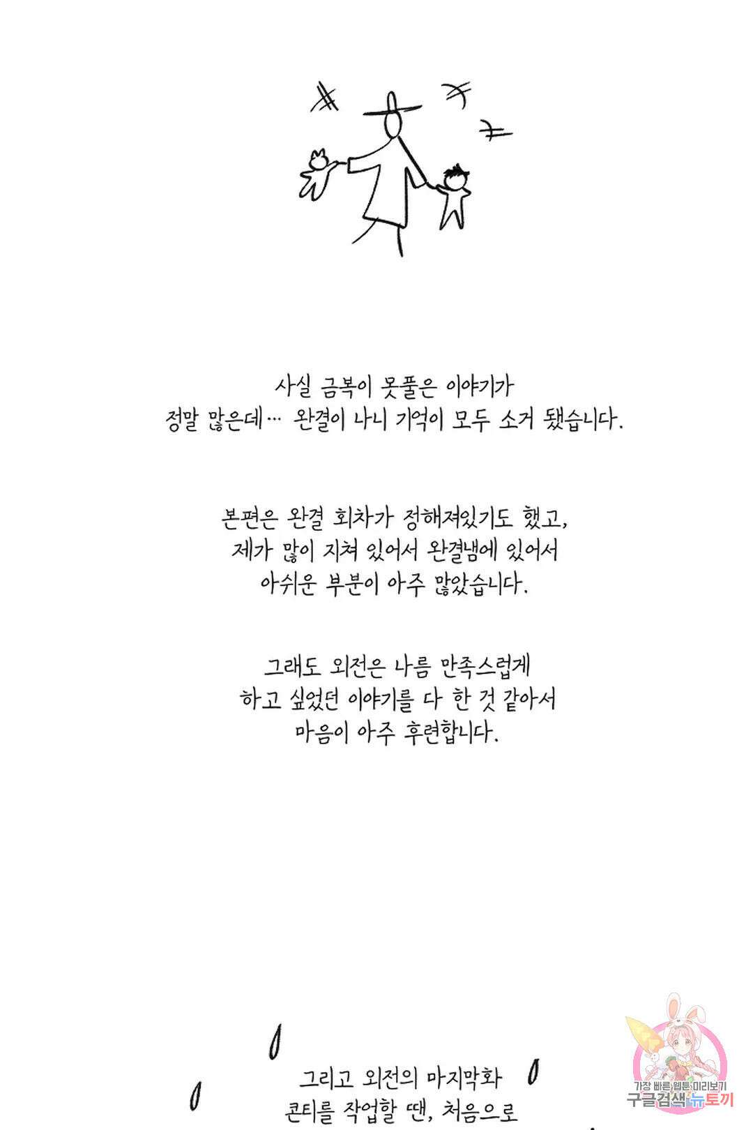 금복이 이야기 에필로그 23