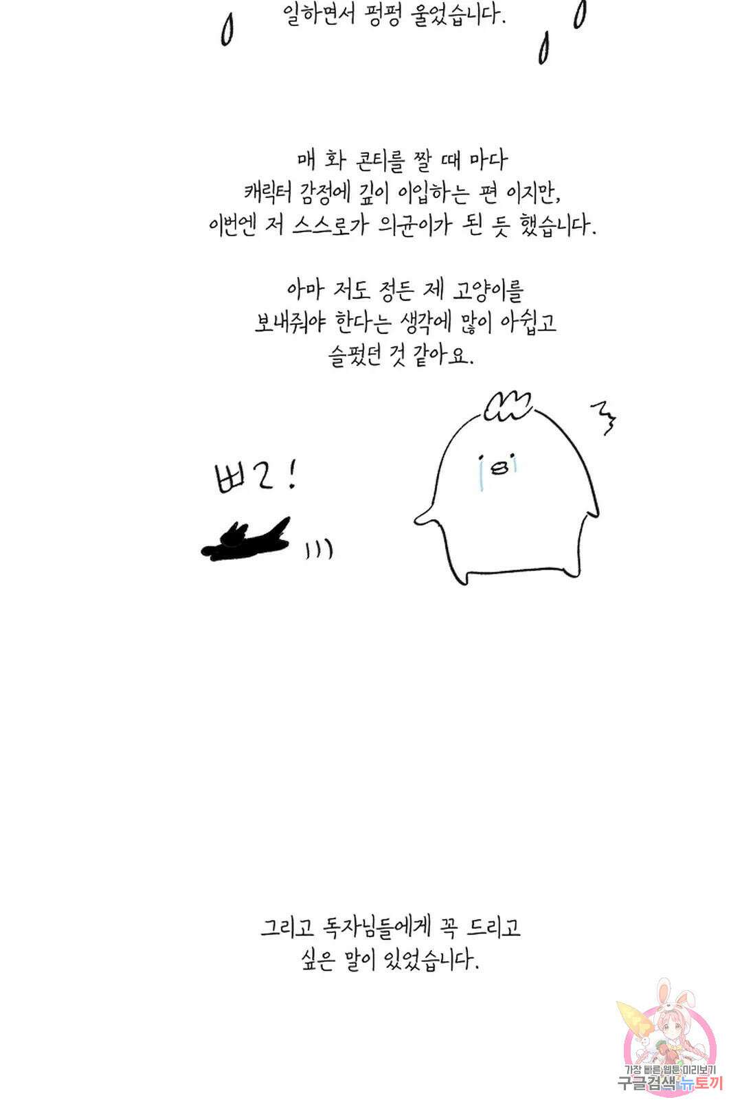 금복이 이야기 에필로그 24