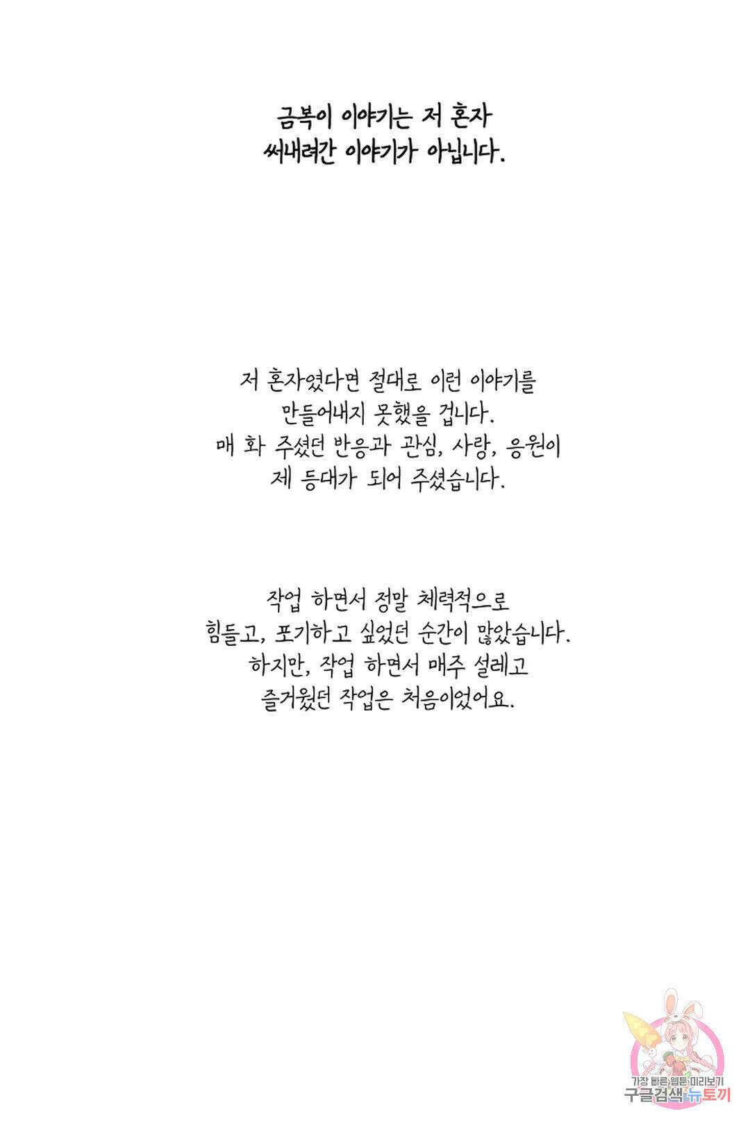 금복이 이야기 에필로그 25