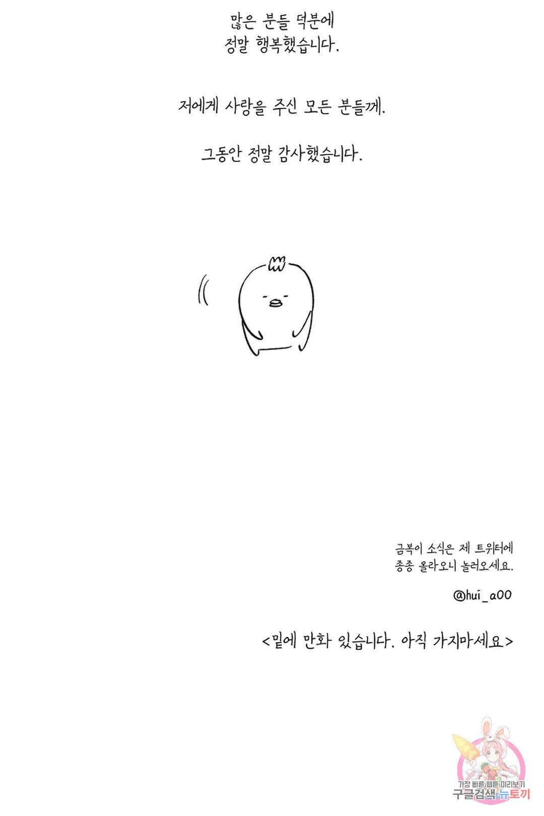 금복이 이야기 에필로그 26
