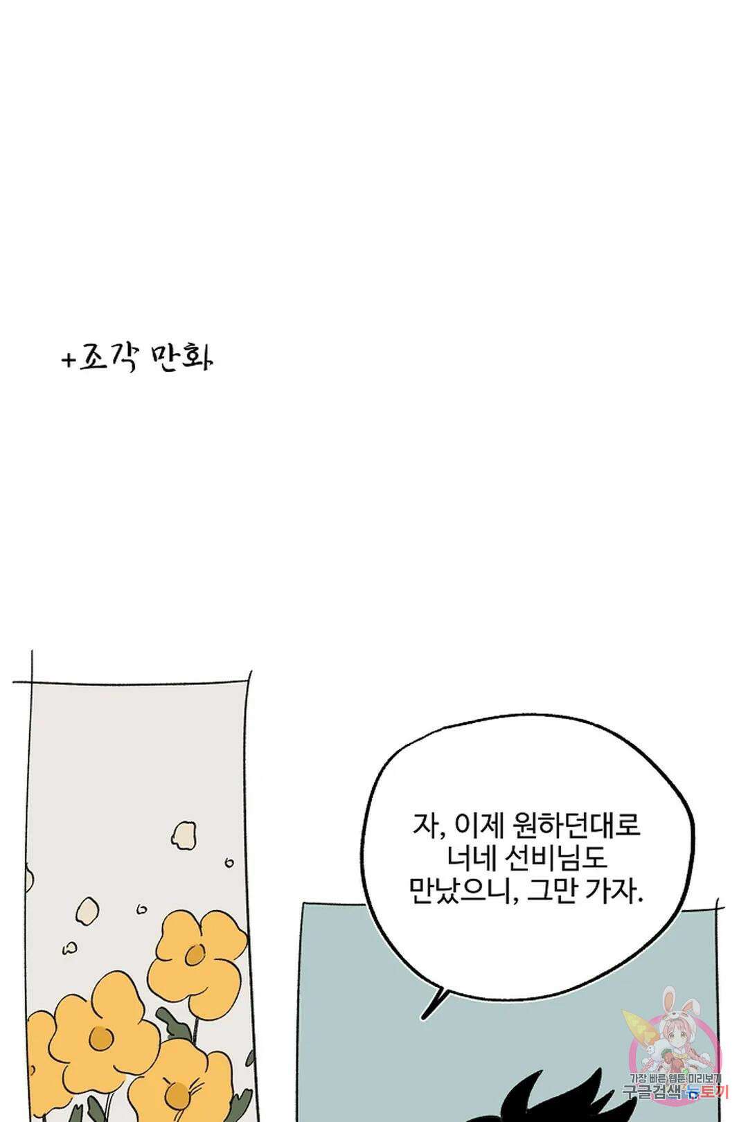 금복이 이야기 에필로그 27