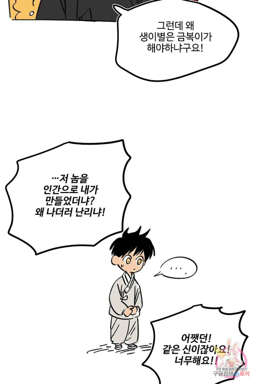 금복이 이야기 에필로그 31