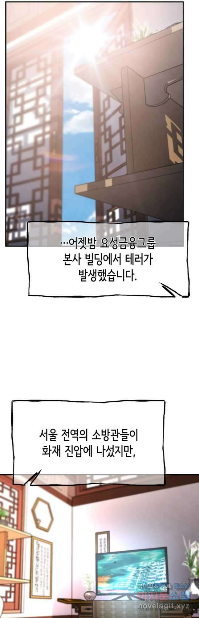 누가 무림맹주를 죽였나 70화 3