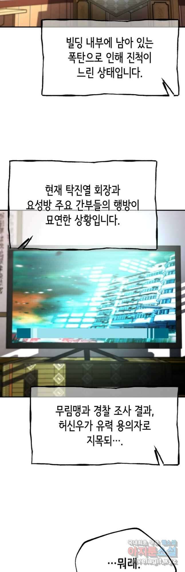 누가 무림맹주를 죽였나 70화 4