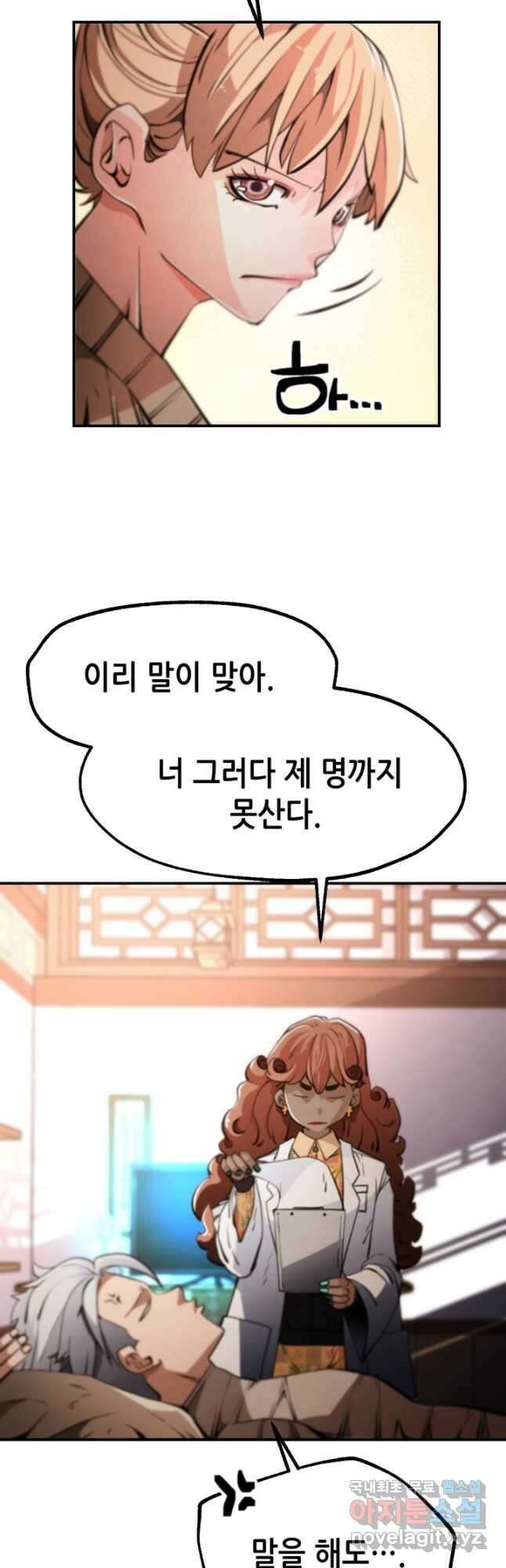 누가 무림맹주를 죽였나 70화 7