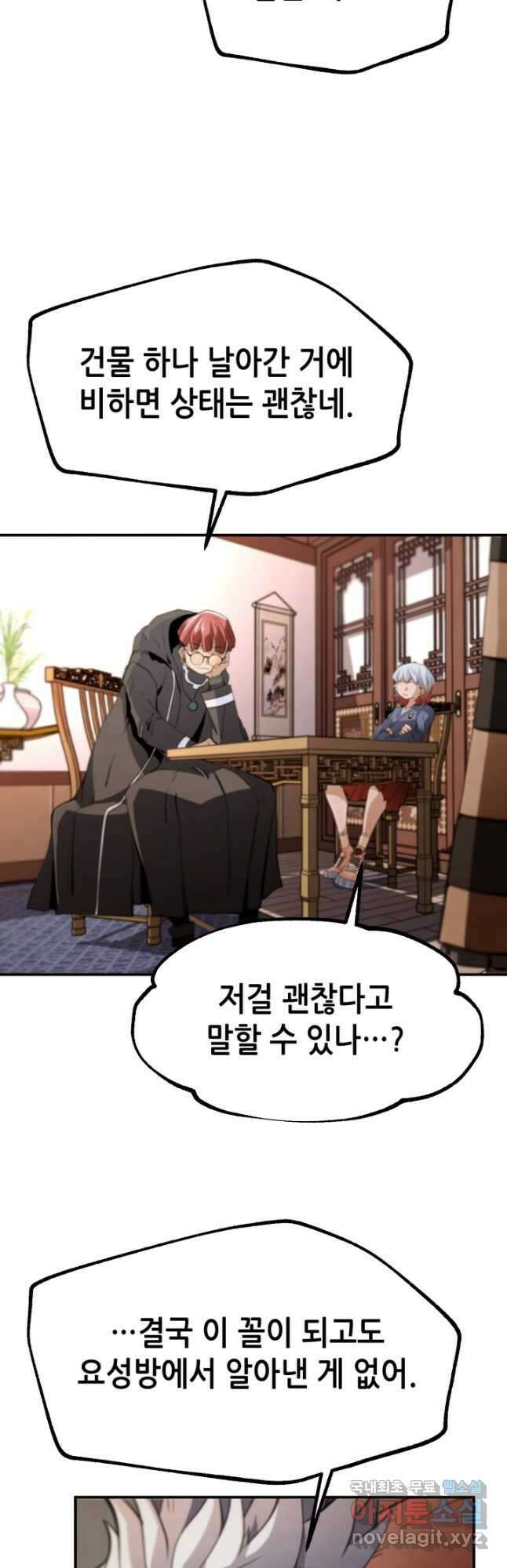 누가 무림맹주를 죽였나 70화 8