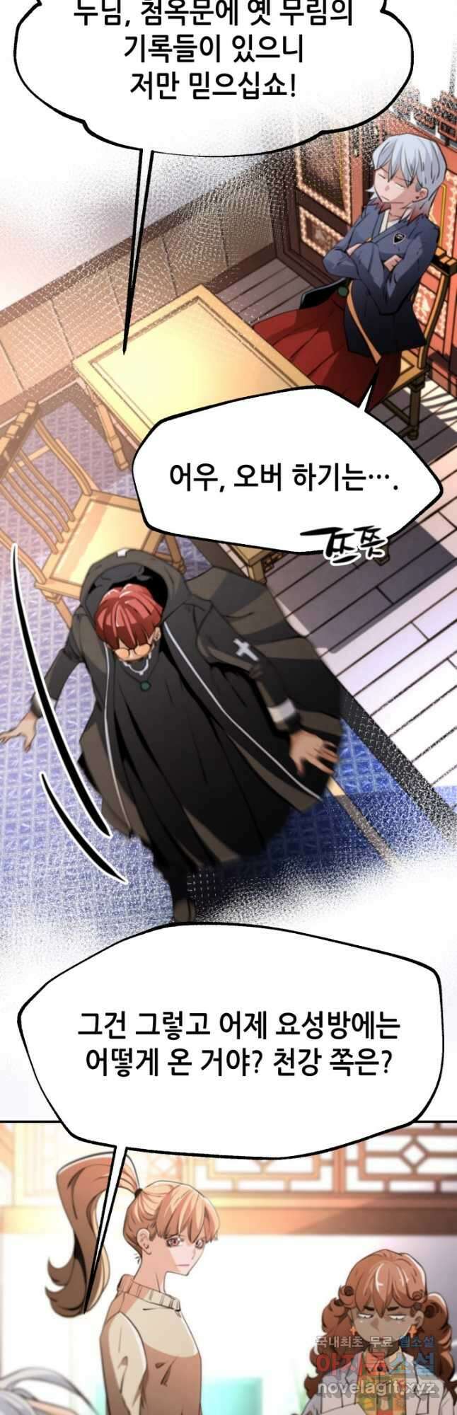 누가 무림맹주를 죽였나 70화 10