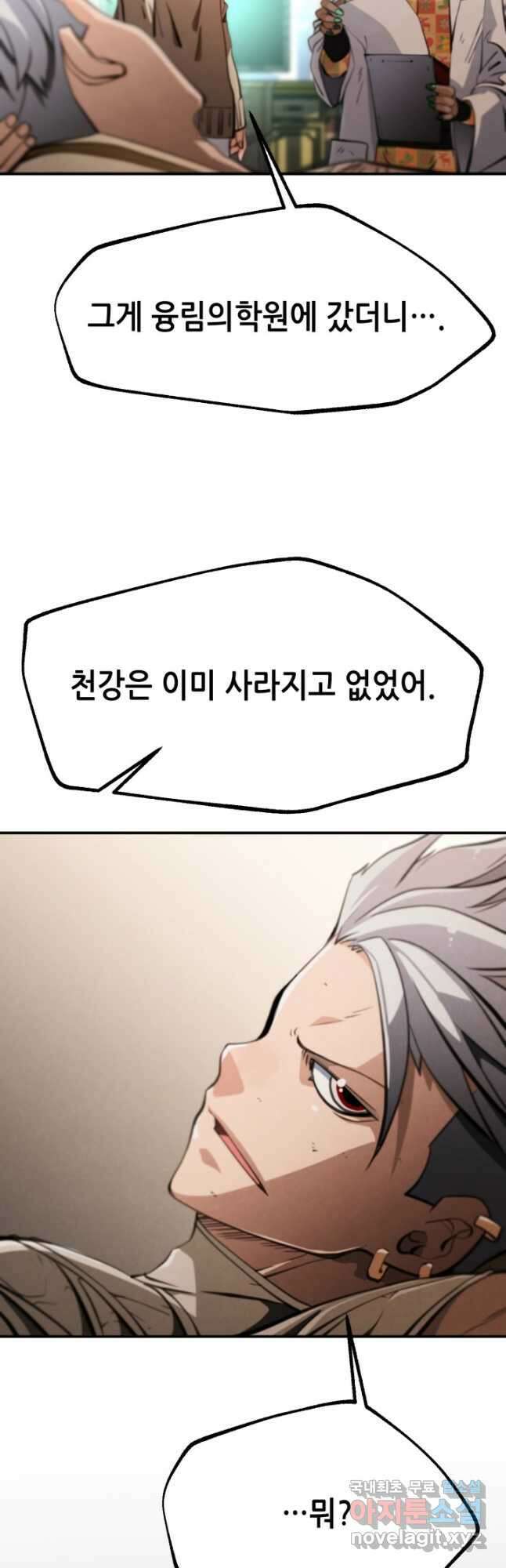 누가 무림맹주를 죽였나 70화 11