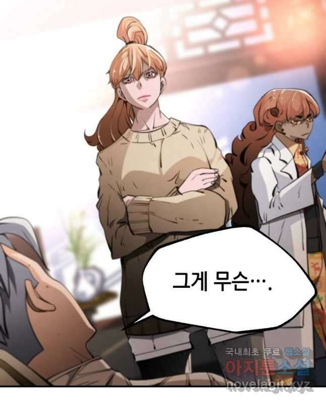 누가 무림맹주를 죽였나 70화 15