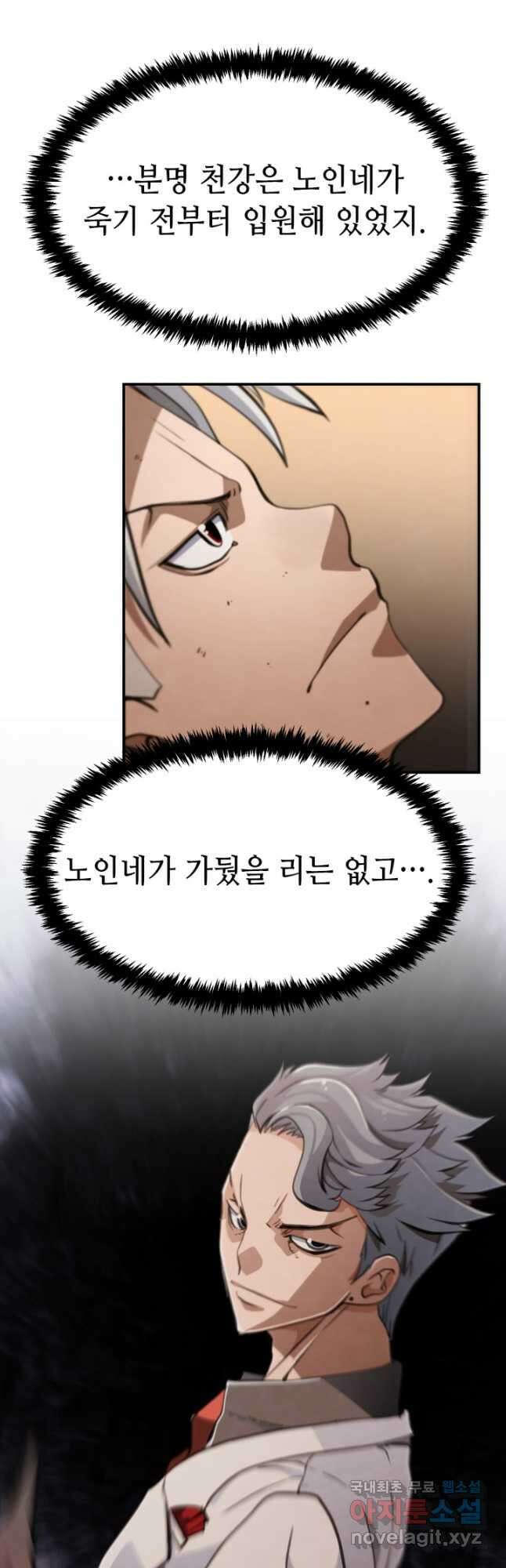 누가 무림맹주를 죽였나 70화 16