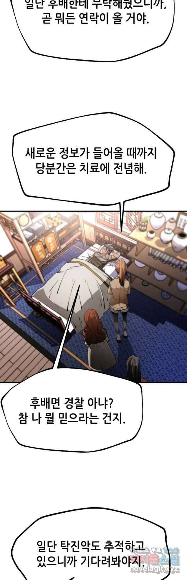 누가 무림맹주를 죽였나 70화 18
