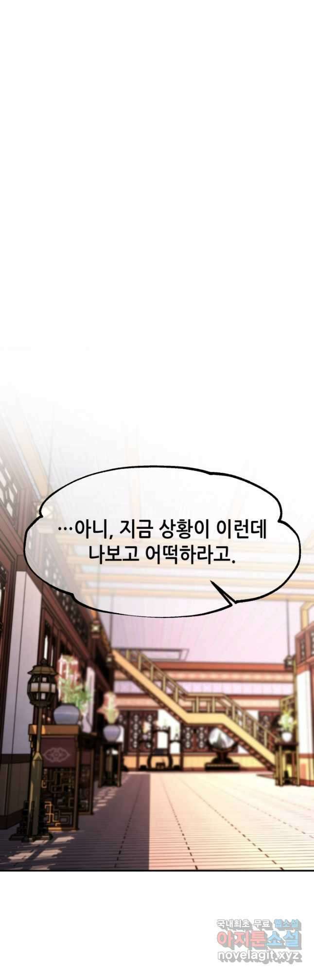 누가 무림맹주를 죽였나 70화 21