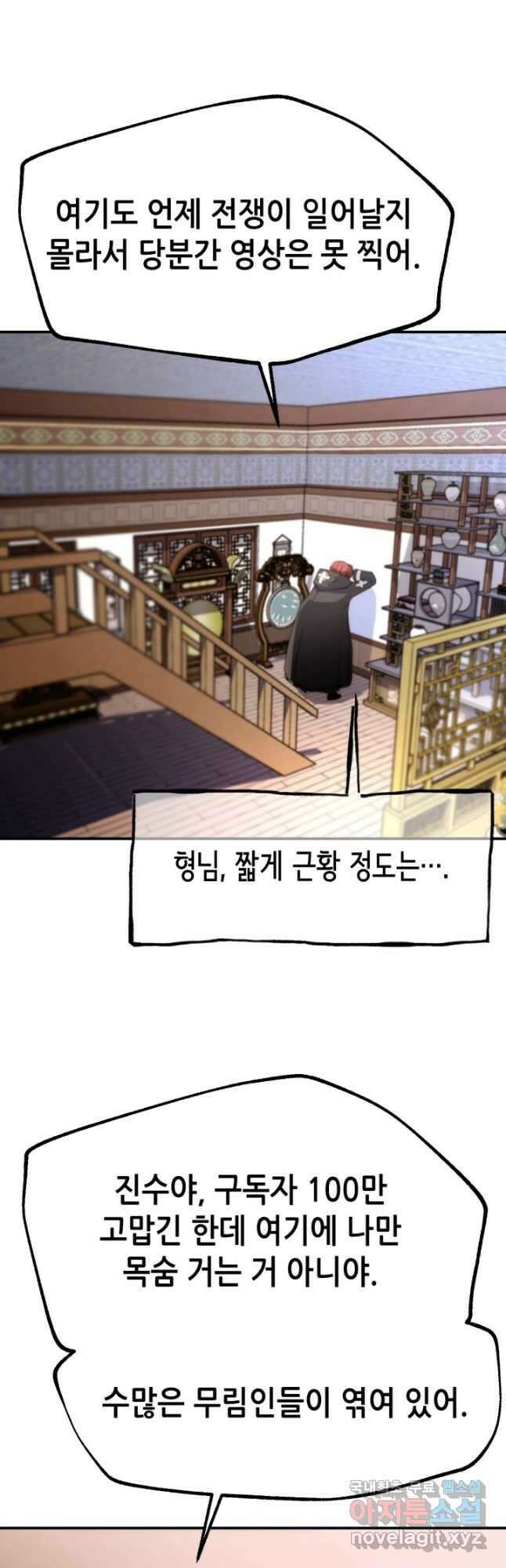 누가 무림맹주를 죽였나 70화 22