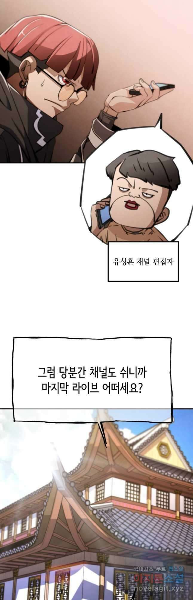 누가 무림맹주를 죽였나 70화 23