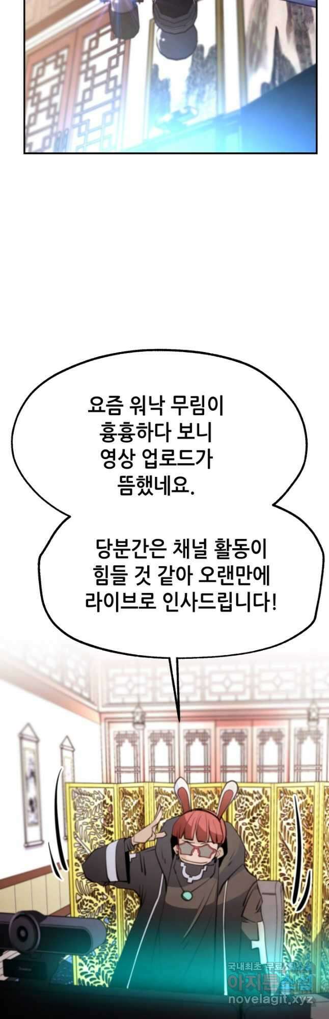 누가 무림맹주를 죽였나 70화 26
