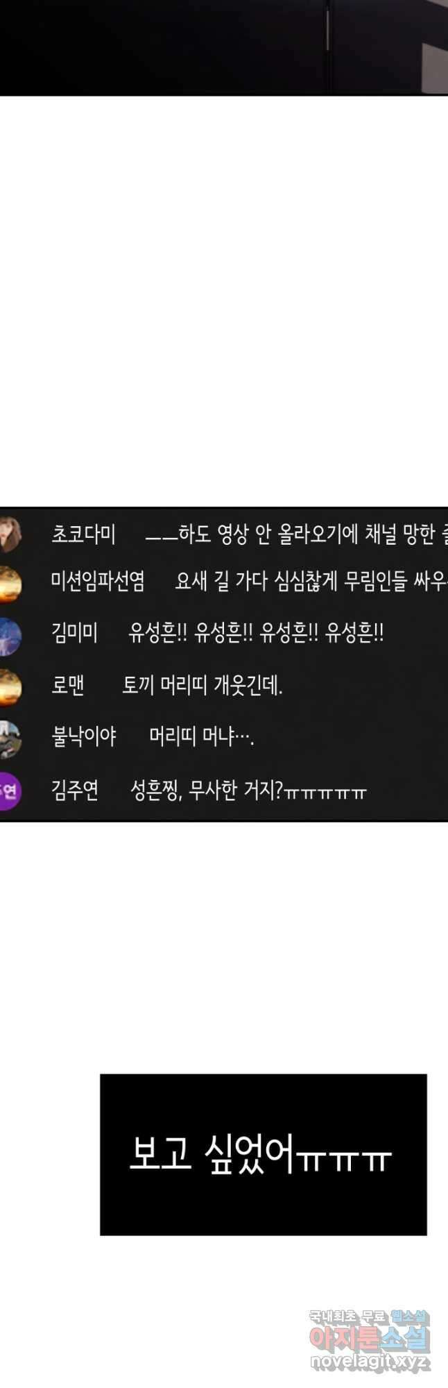 누가 무림맹주를 죽였나 70화 27