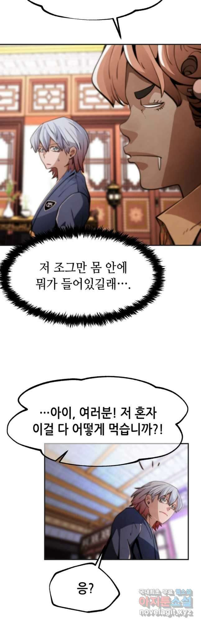 누가 무림맹주를 죽였나 70화 32