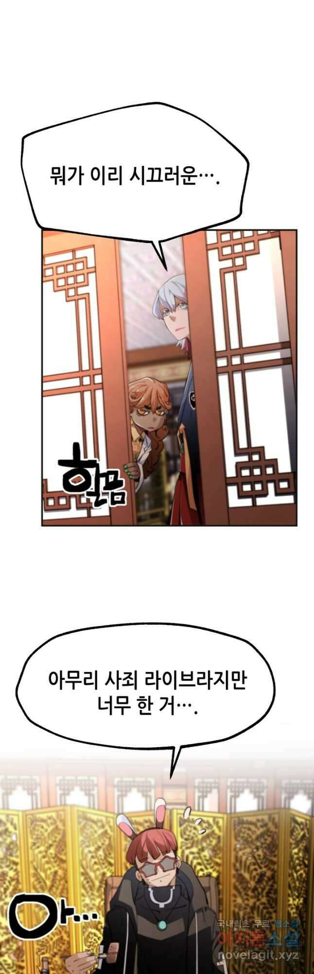 누가 무림맹주를 죽였나 70화 33