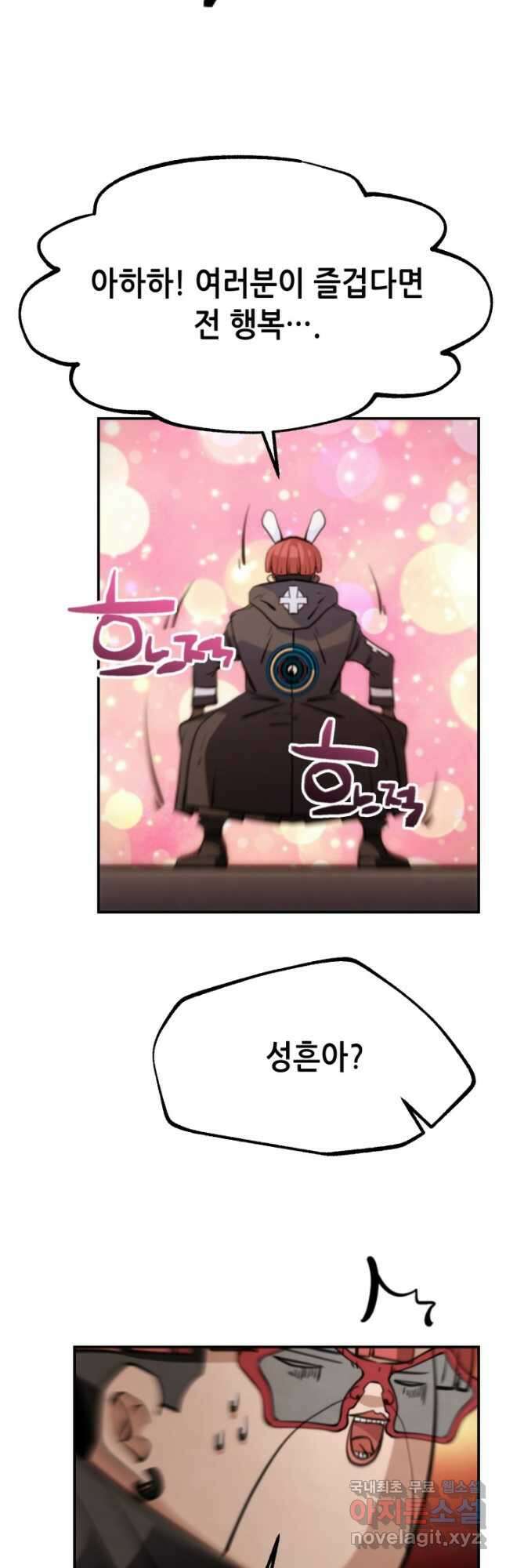 누가 무림맹주를 죽였나 70화 42