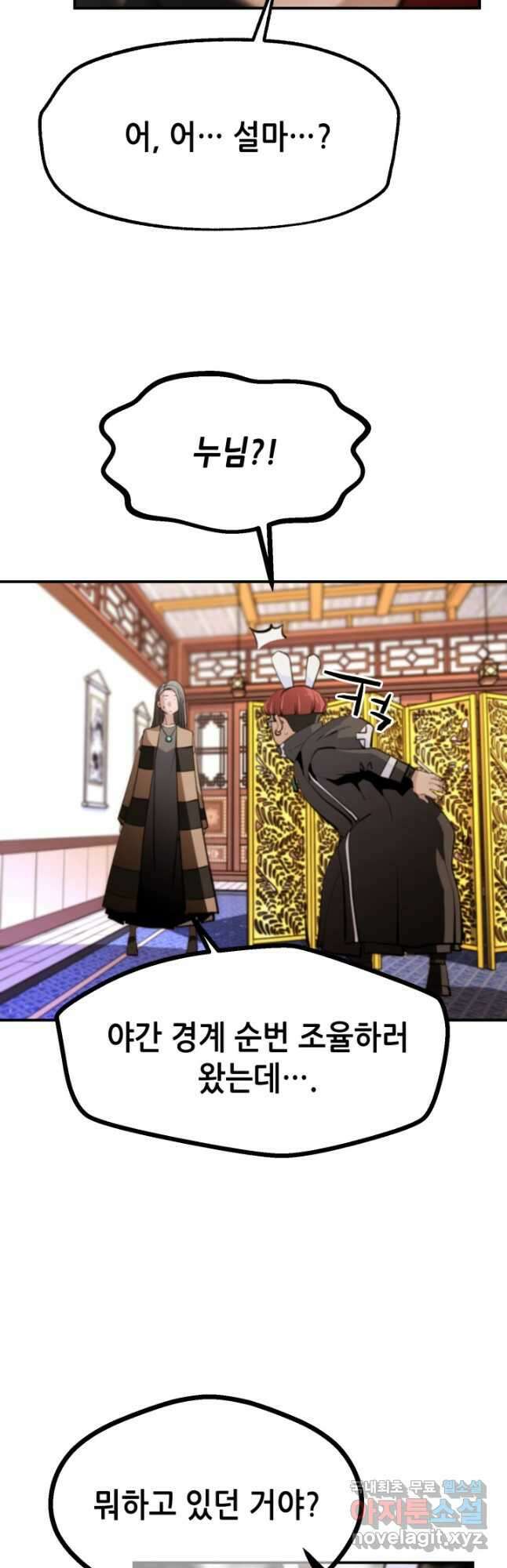 누가 무림맹주를 죽였나 70화 43