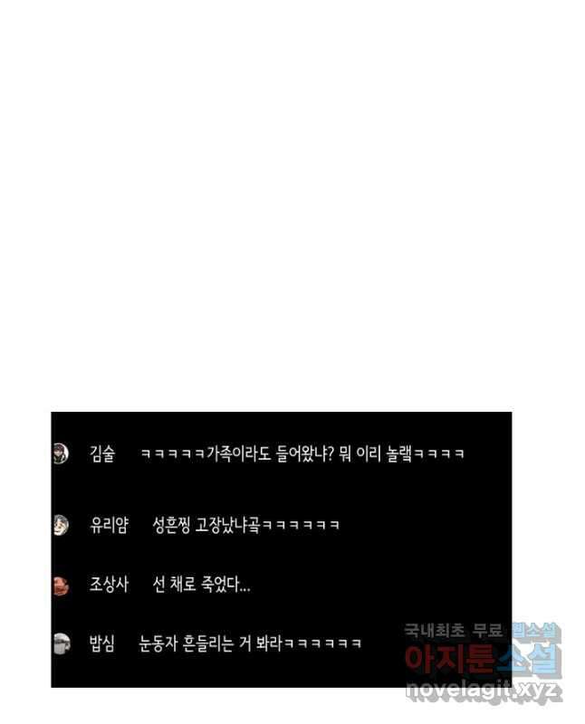누가 무림맹주를 죽였나 70화 45