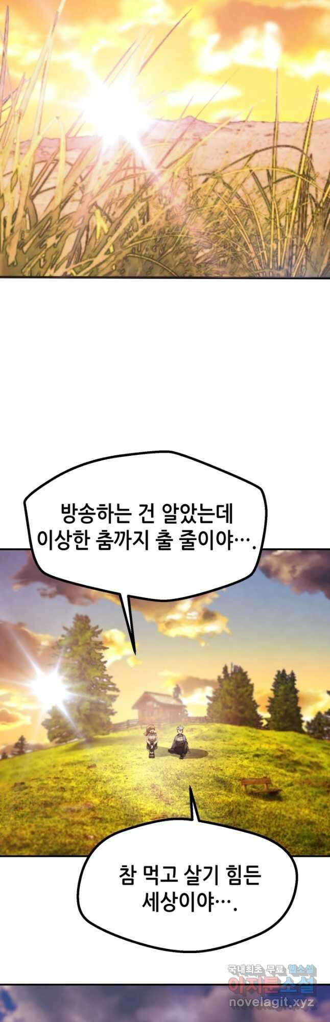 누가 무림맹주를 죽였나 70화 49