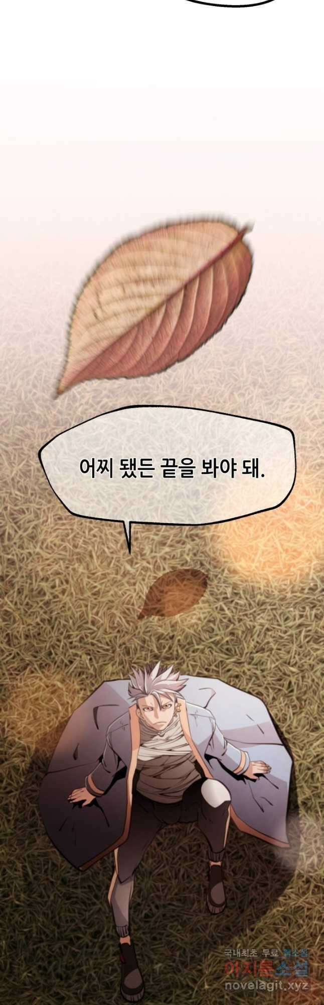 누가 무림맹주를 죽였나 70화 56