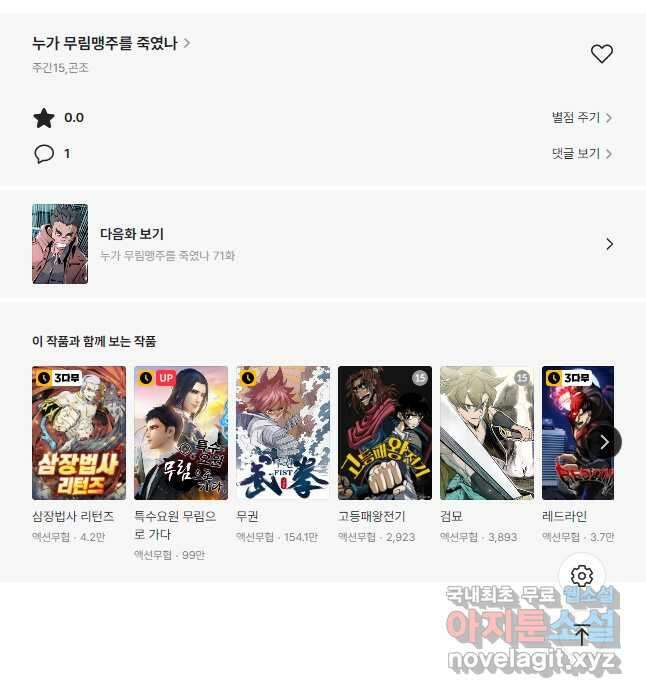 누가 무림맹주를 죽였나 70화 58