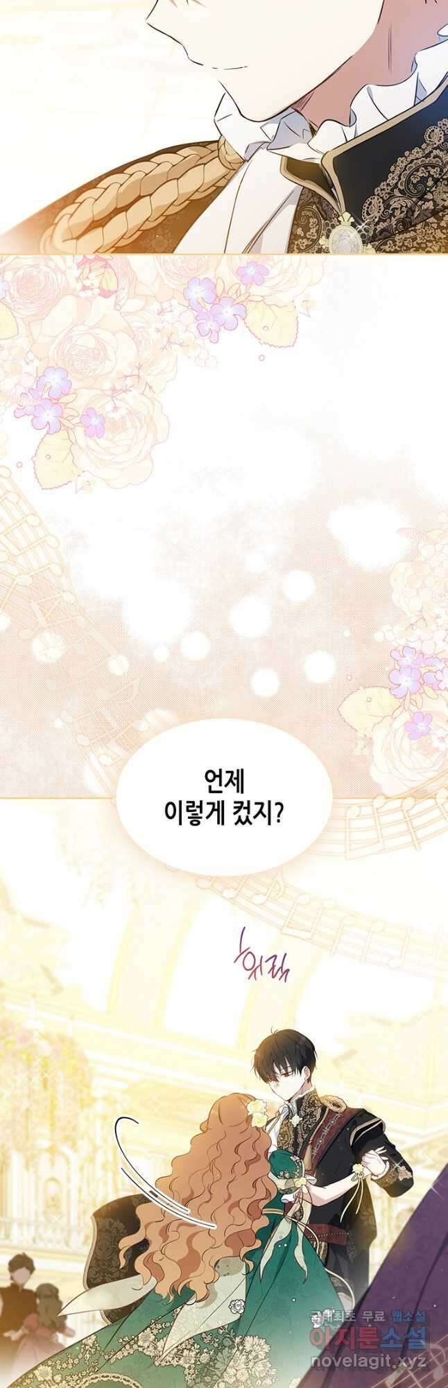 이번 생은 가주가 되겠습니다 112화 3