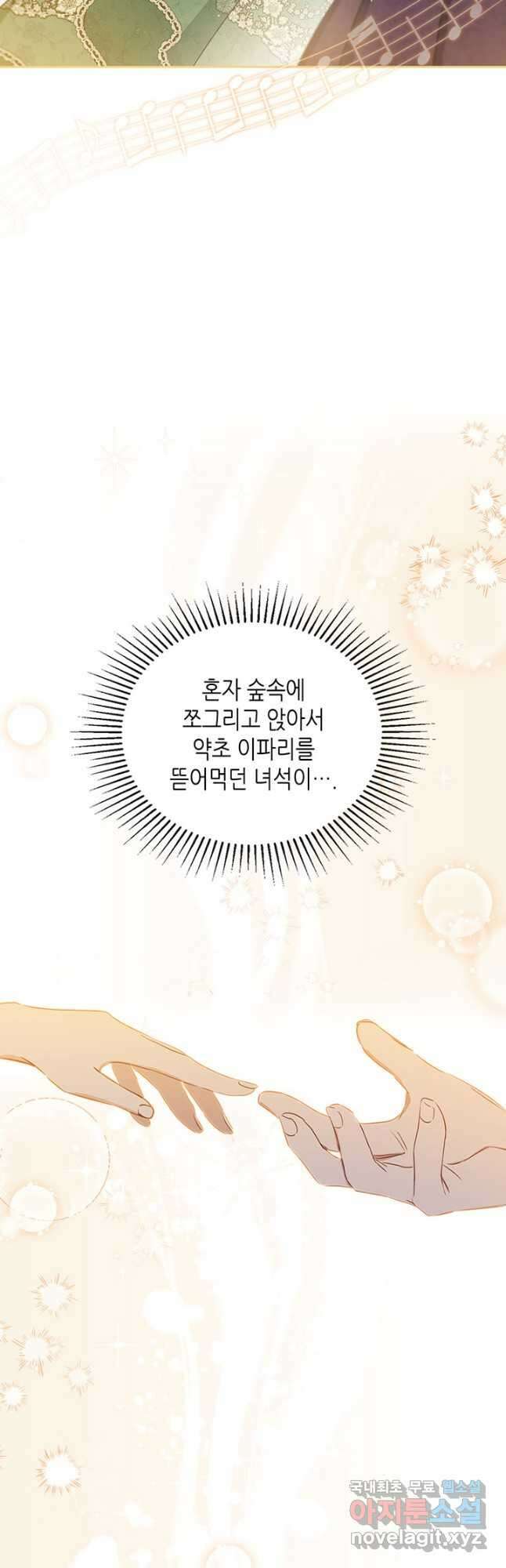 이번 생은 가주가 되겠습니다 112화 4