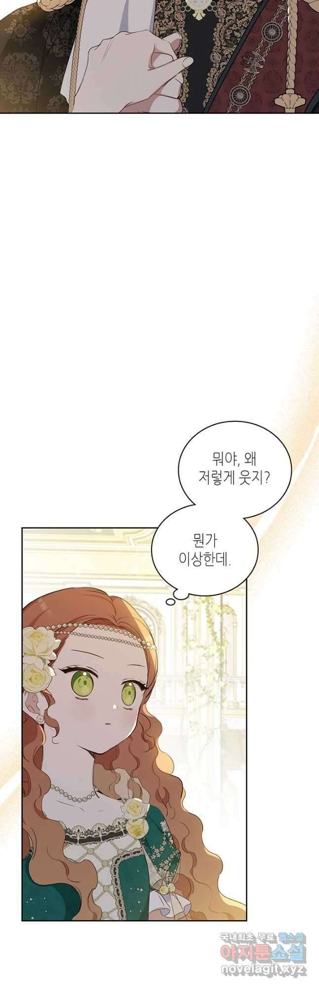 이번 생은 가주가 되겠습니다 112화 8