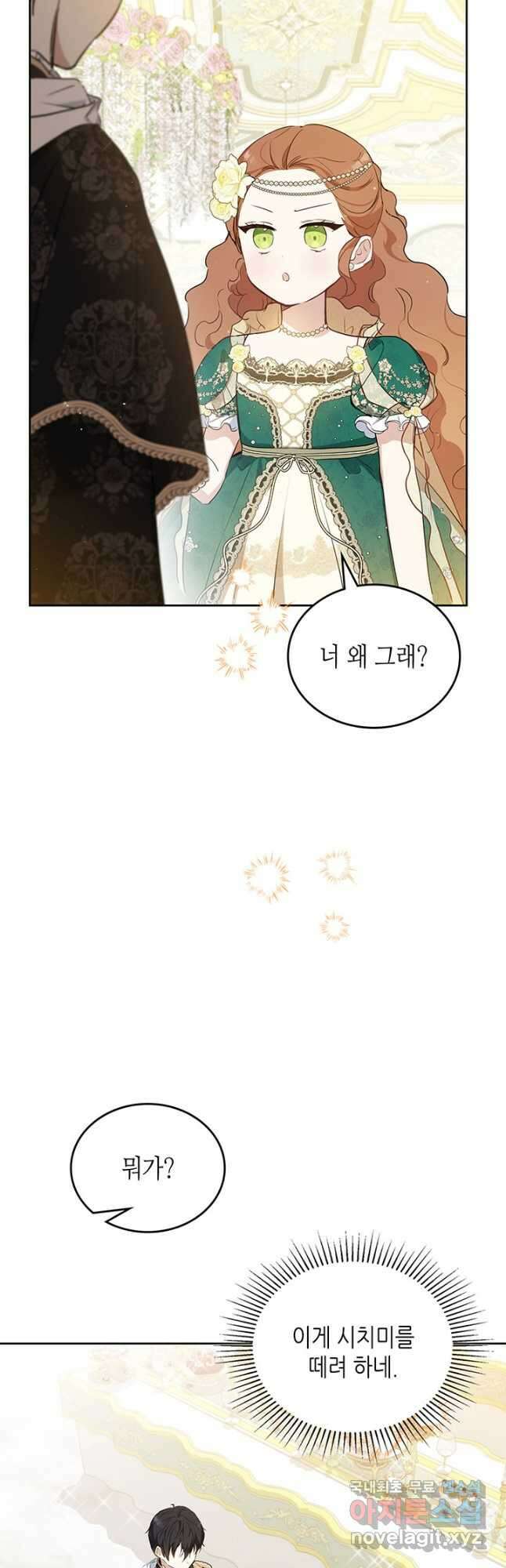 이번 생은 가주가 되겠습니다 112화 11