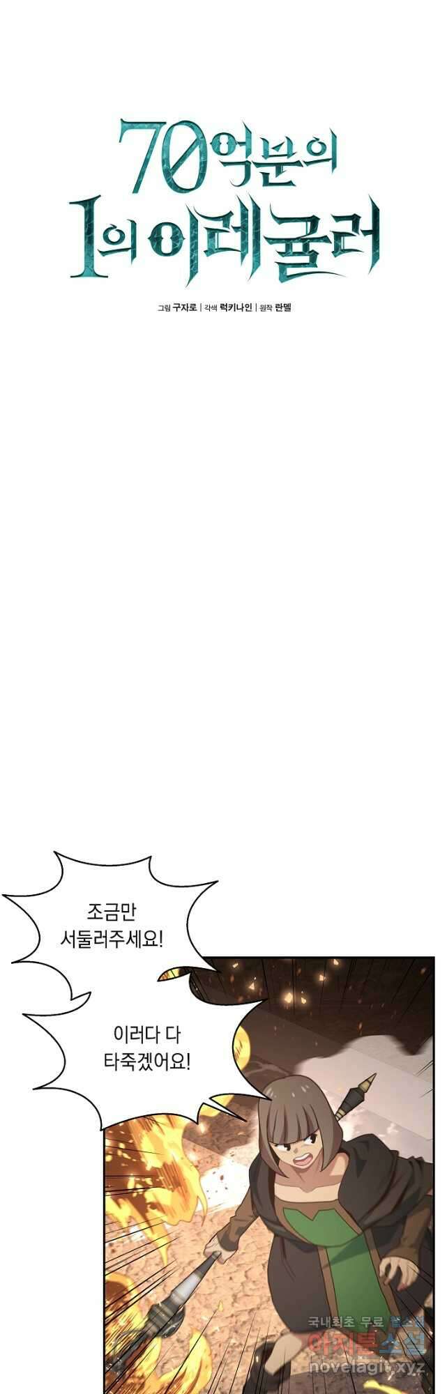 70억분의 1의 이레귤러 69화 10