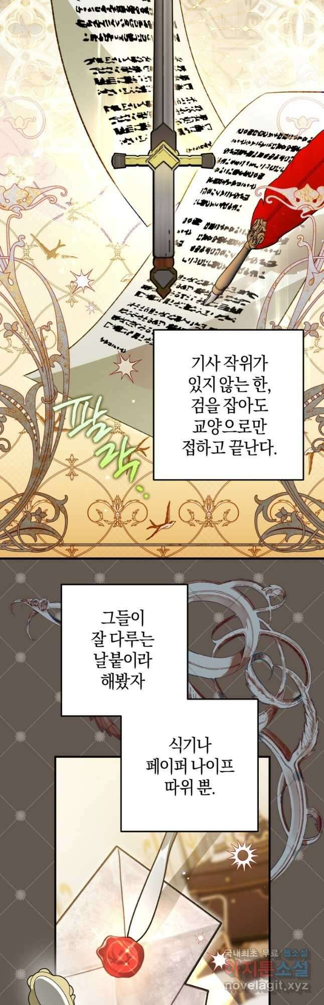 하필이면 까마귀가 되어버렸다 81화 2