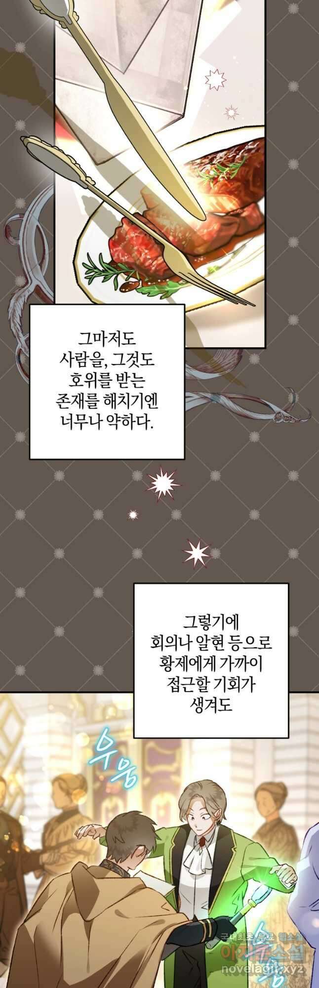 하필이면 까마귀가 되어버렸다 81화 3