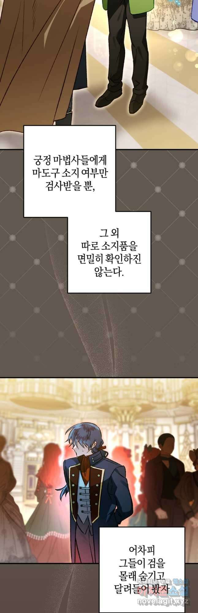 하필이면 까마귀가 되어버렸다 81화 4