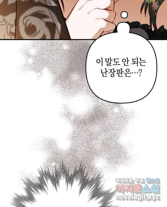 하필이면 까마귀가 되어버렸다 81화 15