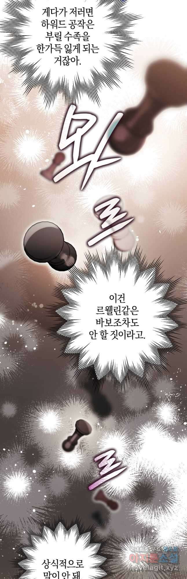 하필이면 까마귀가 되어버렸다 81화 19