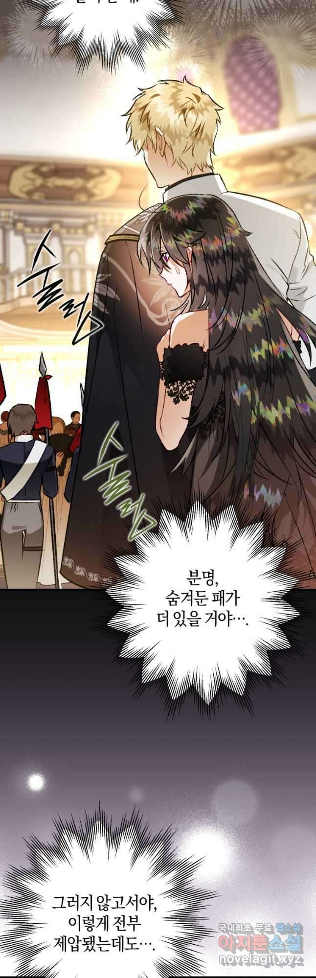 하필이면 까마귀가 되어버렸다 81화 20
