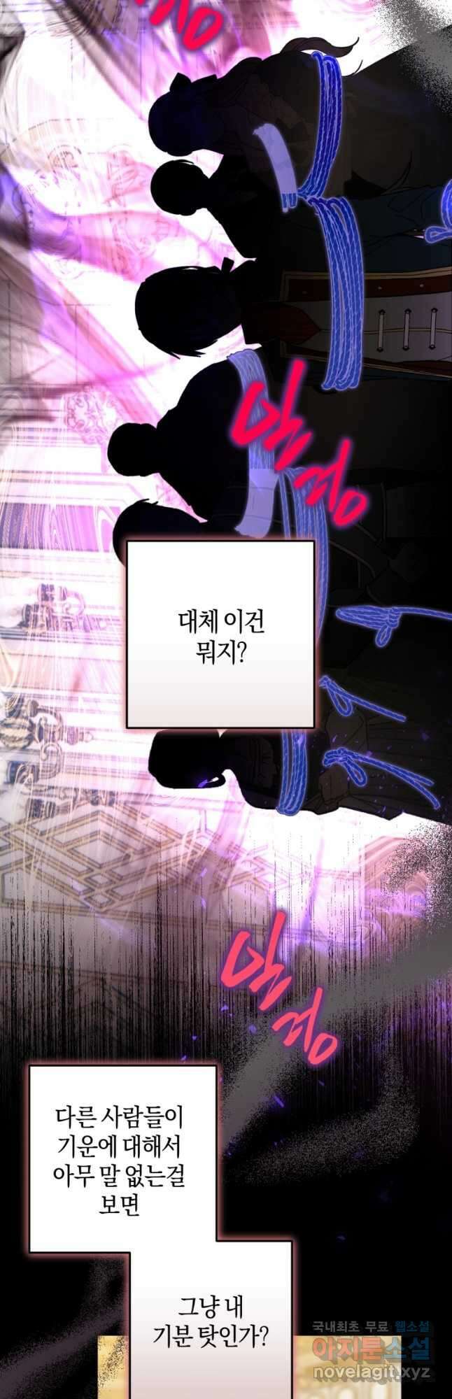 하필이면 까마귀가 되어버렸다 81화 23