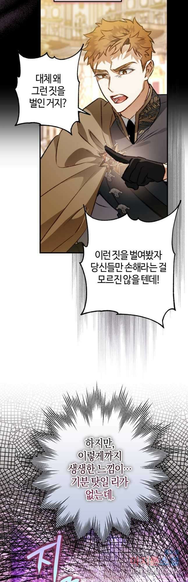 하필이면 까마귀가 되어버렸다 81화 24