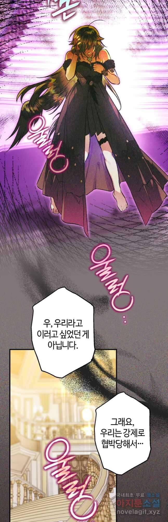 하필이면 까마귀가 되어버렸다 81화 25
