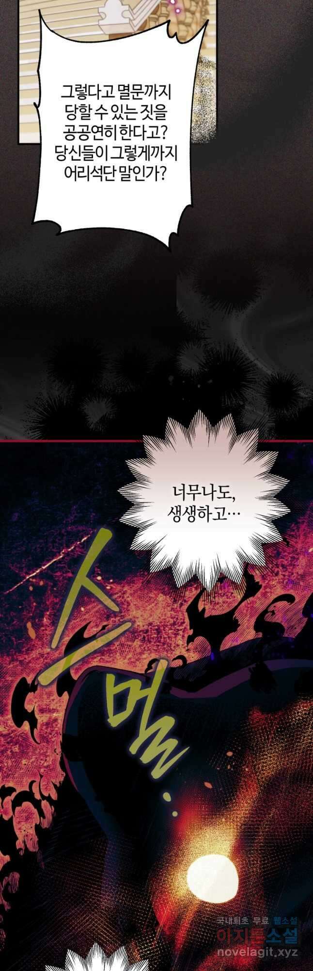 하필이면 까마귀가 되어버렸다 81화 26