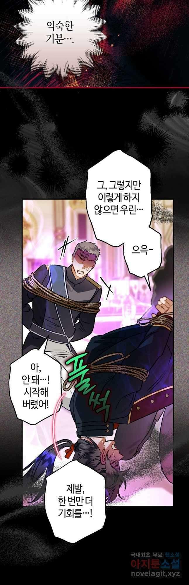 하필이면 까마귀가 되어버렸다 81화 27