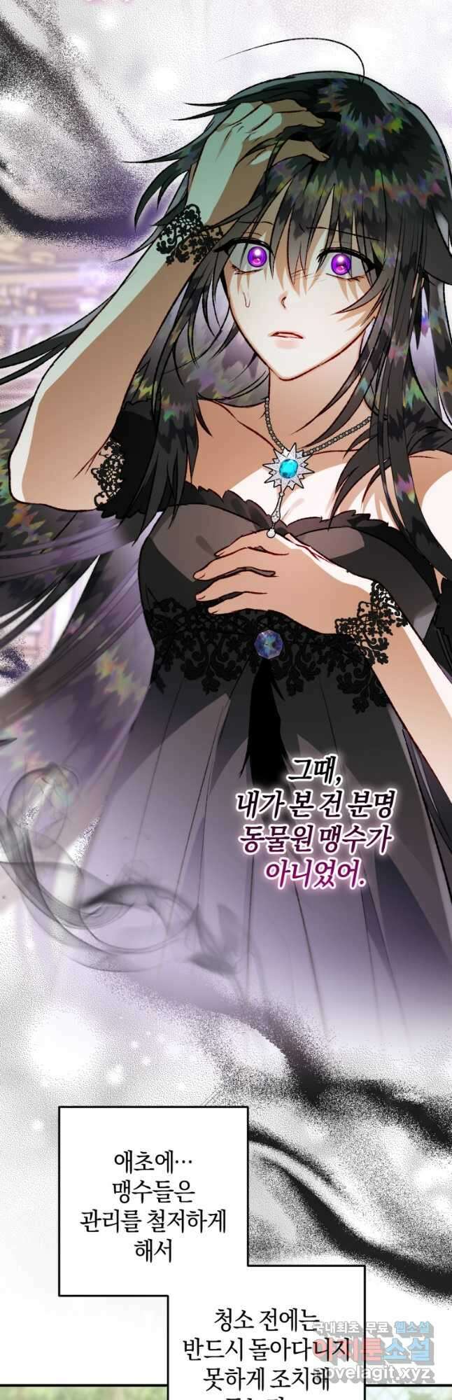 하필이면 까마귀가 되어버렸다 81화 32