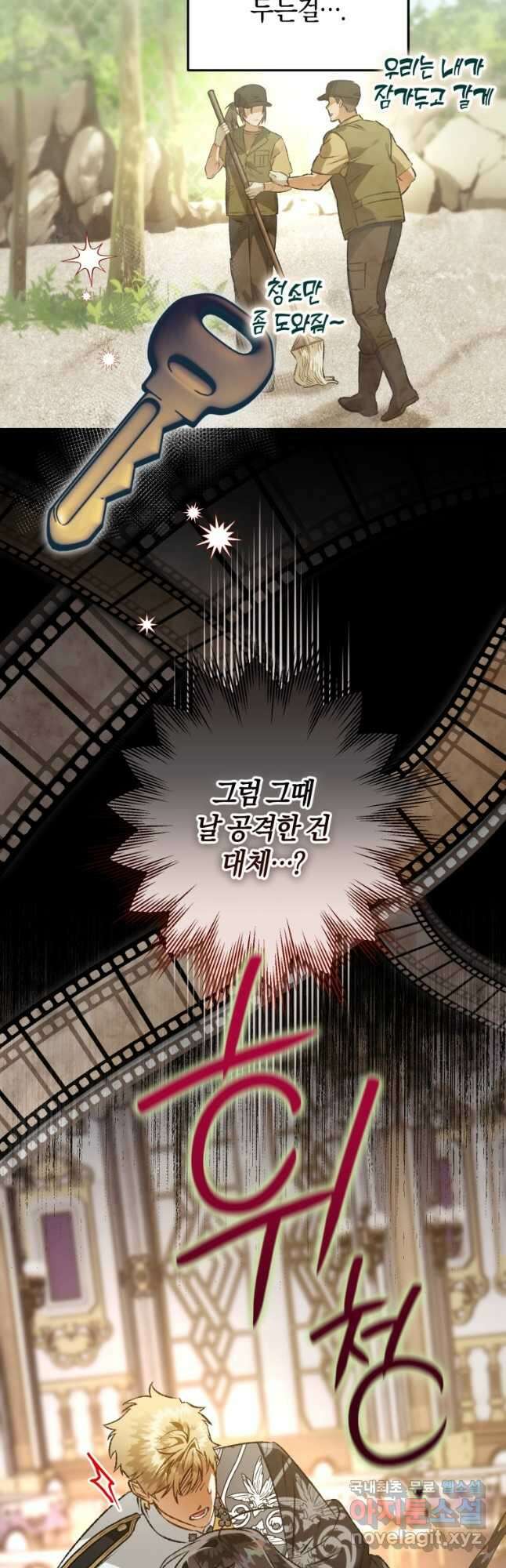 하필이면 까마귀가 되어버렸다 81화 33